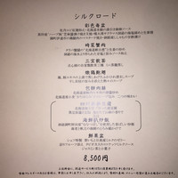 チャイニーズ キュイジーヌ ラ・ヴート - メニュー