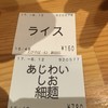 えびそば 一幻 新宿店