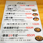 麺処 太陽 - メニュー