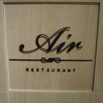 レストランエール - 