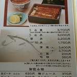 うなぎ専門店 本多 - メニュー