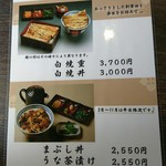 うなぎ専門店 本多 - メニュー