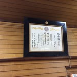 祇園 - 献上銘菓彰の額