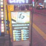 Oroshi Shinjuku Shokuniku Senta- Kiwame - お店の看板