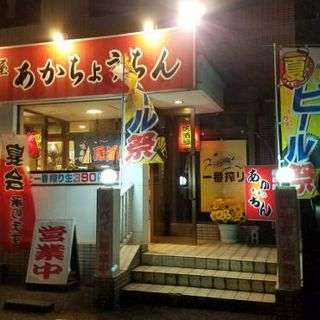 幹事さん必見 小中学生スポーツ打ち上げプラン 居酒屋あかちょうちん 甘木 甘木鉄道 居酒屋 食べログ 幹事さん必見 小中学生スポーツ打ち上げプラン 居酒屋あかちょうちん 甘木 甘木鉄道 居酒屋 食べログ