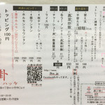 ラーメン 八卦 - 