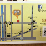 ラーメン 八卦 - 