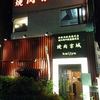 肉バル 京城 恵比寿店