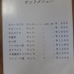 雲楼 - 2017年時メニュー