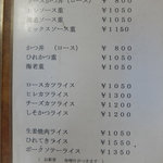 雲楼 - 2017年時メニュー