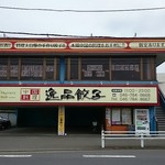 Chuugokuryouri Ippin Gyouza - 店舗下駐車場