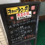 升かね - 店頭メニュー