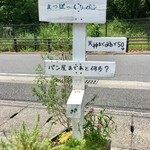 まつぼっくりパン - こういうの好きだな～♪