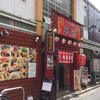 ラーメン酒場 来来