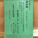 鰻 むさし乃 - 新仔鰻メニュー
