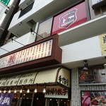 Nikudonya Chokusou Yakinikudokoro Kuramoto - お店の外観。下のこの店が目印となりそうだ。