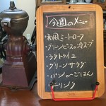 ジャム cafe 可鈴 - 今週のメニュー