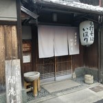 手打ちそば 庵 - 江戸の武家屋敷の様なアプローチ