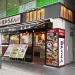 瀬戸うどん 新横浜店 - 