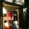 とりの巣 神戸店