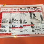 さつまラーメン - メニュー