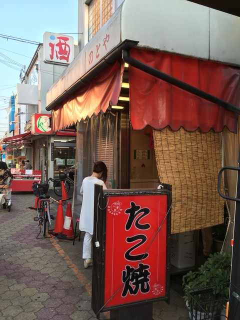 のとや 能登屋 あびこ お好み焼き たこ焼き その他 食べログ