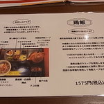 10ZEN  日本橋三越店 - お茶漬けの説明