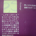 パティシエ エス コヤマ - フロマージュですよ　