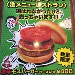 モスバーガー - 