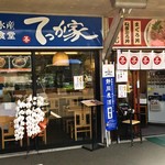 Yaidu Sakanasenta Sumaru Suisan Jougaishokudou Tekkaya - 当店では、「天然の南まぐろ」を使用しています。