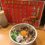 豚マニア丼 稲田屋 サン - 