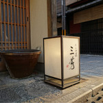 にくの匠 三芳 - 