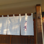 にくの匠 三芳 - 