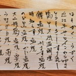 まつ瀬 - メニュー