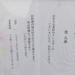 まつ瀬 - コース料理