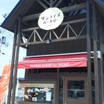 サンライズベーカリー - 小さいパン屋さんです