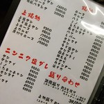 大和屋 - メニュー①