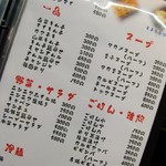 大和屋 - メニュー②