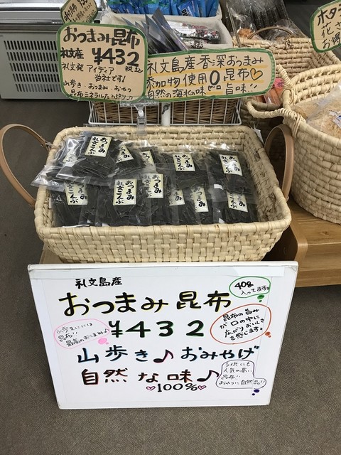 香深港フェリーターミナル 売店 礼文町その他 その他 食べログ