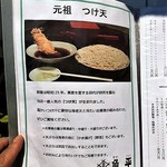 角平 - 元祖つけ天