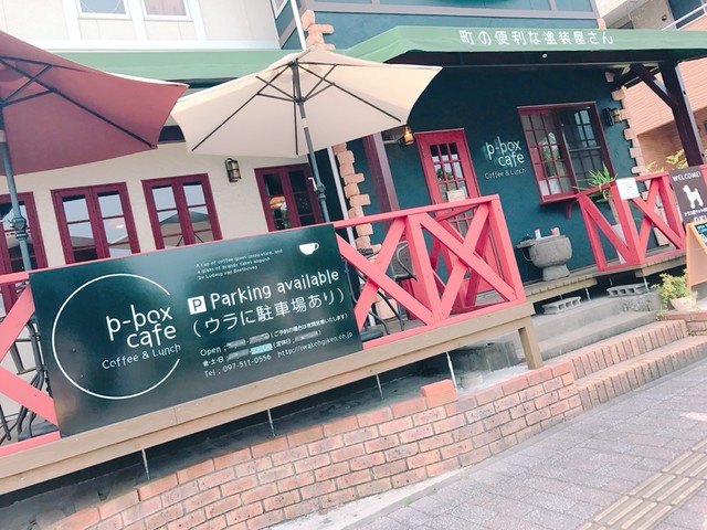 ピーボックスカフェ P Box Cafe 中判田 カフェ 食べログ