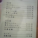 ますや食堂 - シンプルなメニュー