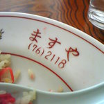 ますや食堂 - まだ半分食べたところ