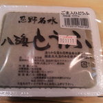 八海とうふ - 胡麻豆腐
