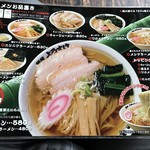 麺屋 ようすけ - メニュー