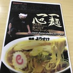 麺屋 ようすけ - 