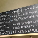 おだいどこ ブルーキャット - この日の日本酒のラインナップ