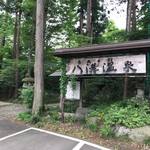 Yamizo Onsen - 