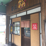 Iwamiya - 店舗