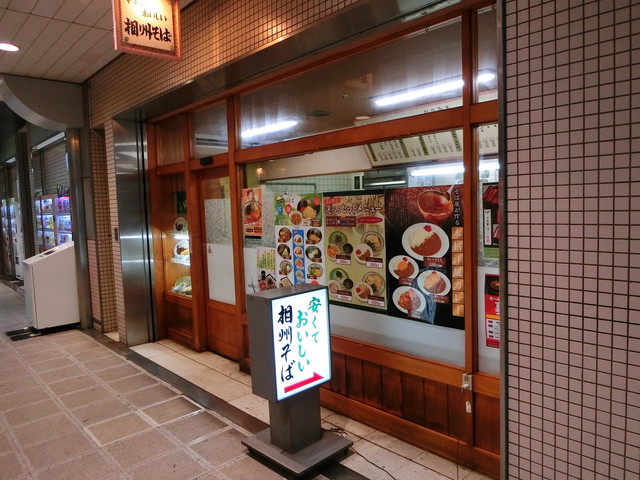 相州そば いずみ中央店 そうしゅうそば いずみ中央 そば 食べログ